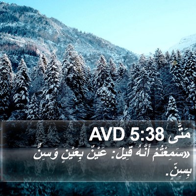 مَتَّى 5:38 AVD Bible Verse Image