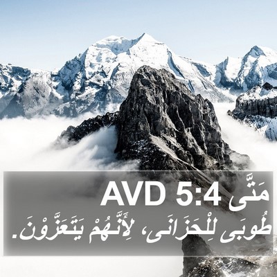 مَتَّى 5:4 AVD Bible Verse Image
