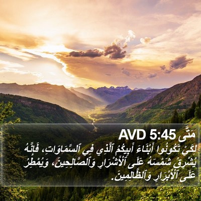 مَتَّى 5:45 AVD Bible Verse Image