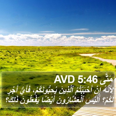 مَتَّى 5:46 AVD Bible Verse Image