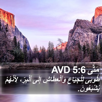 مَتَّى 5:6 AVD Bible Verse Image