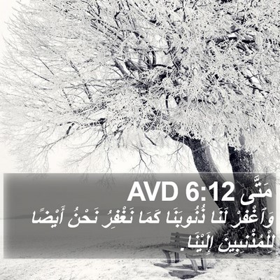 مَتَّى 6:12 AVD Bible Verse Image