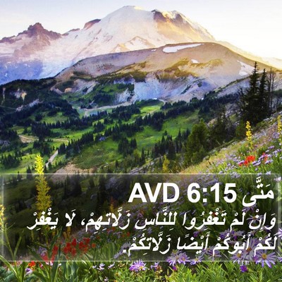 مَتَّى 6:15 AVD Bible Verse Image
