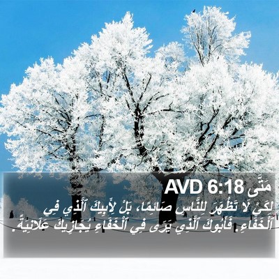 مَتَّى 6:18 AVD Bible Verse Image