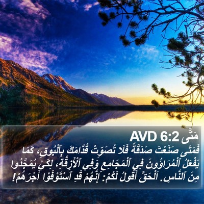 مَتَّى 6:2 AVD Bible Verse Image