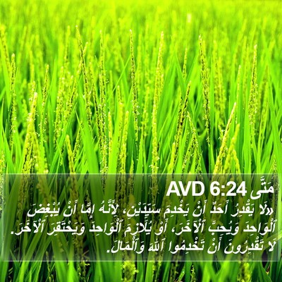 مَتَّى 6:24 AVD Bible Verse Image