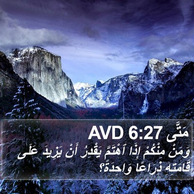 مَتَّى 6:27 AVD Bible Verse Image