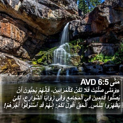مَتَّى 6:5 AVD Bible Verse Image