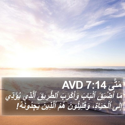 مَتَّى 7:14 AVD Bible Verse Image