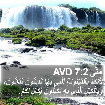مَتَّى 7:2 AVD Bible Verse Image