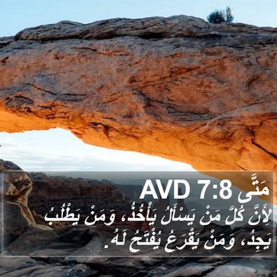مَتَّى 7:8 AVD Bible Verse Image