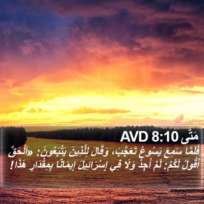 مَتَّى 8:10 AVD Bible Verse Image