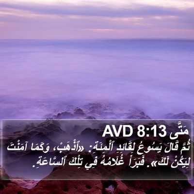 مَتَّى 8:13 AVD Bible Verse Image