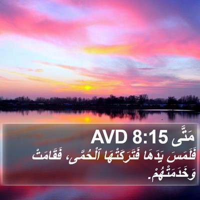 مَتَّى 8:15 AVD Bible Verse Image