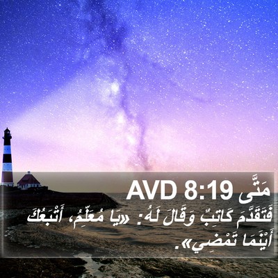 مَتَّى 8:19 AVD Bible Verse Image