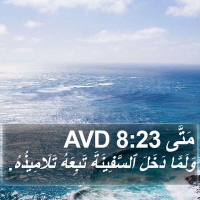 مَتَّى 8:23 AVD Bible Verse Image
