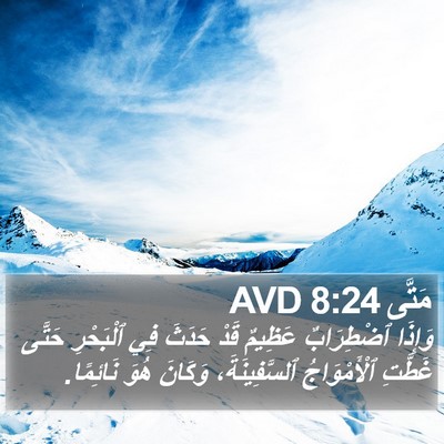 مَتَّى 8:24 AVD Bible Verse Image