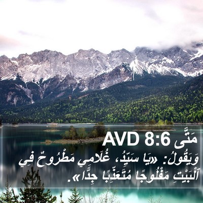 مَتَّى 8:6 AVD Bible Verse Image