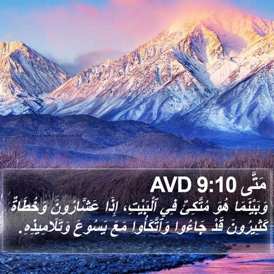 مَتَّى 9:10 AVD Bible Verse Image