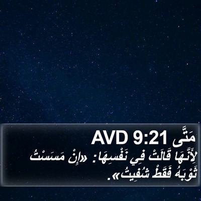 مَتَّى 9:21 AVD Bible Verse Image