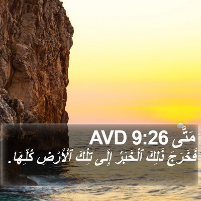 مَتَّى 9:26 AVD Bible Verse Image