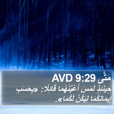 مَتَّى 9:29 AVD Bible Verse Image