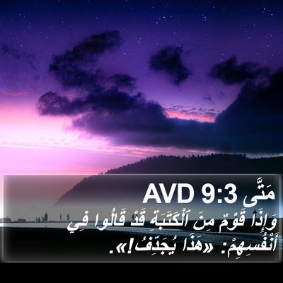 مَتَّى 9:3 AVD Bible Verse Image