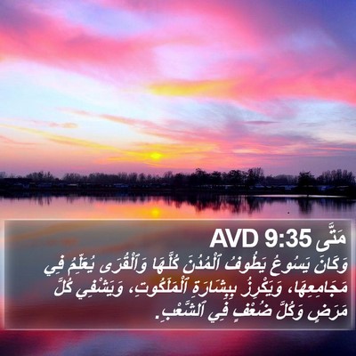 مَتَّى 9:35 AVD Bible Verse Image