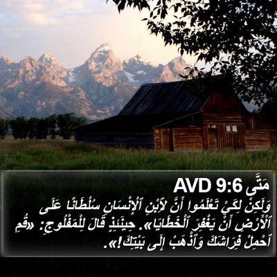 مَتَّى 9:6 AVD Bible Verse Image