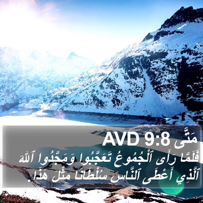 مَتَّى 9:8 AVD Bible Verse Image