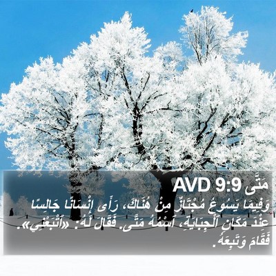 مَتَّى 9:9 AVD Bible Verse Image