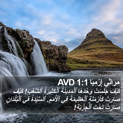مَرَاثِي إِرْمِيَا 1:1 AVD Bible Verse Image
