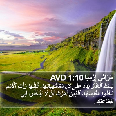 مَرَاثِي إِرْمِيَا 1:10 AVD Bible Verse Image