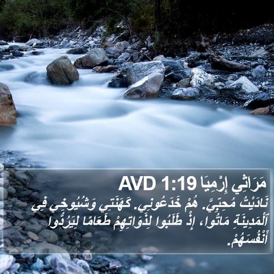مَرَاثِي إِرْمِيَا 1:19 AVD Bible Verse Image