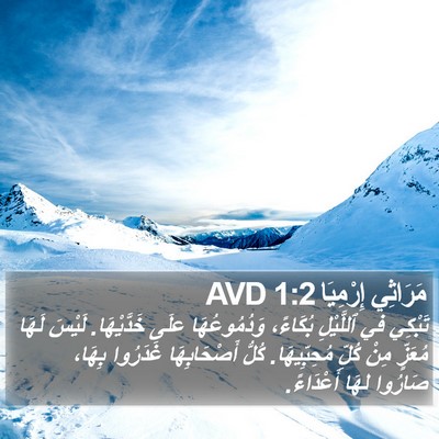 مَرَاثِي إِرْمِيَا 1:2 AVD Bible Verse Image