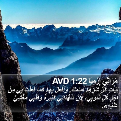 مَرَاثِي إِرْمِيَا 1:22 AVD Bible Verse Image