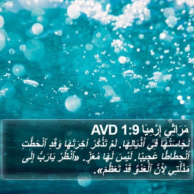 مَرَاثِي إِرْمِيَا 1:9 AVD Bible Verse Image
