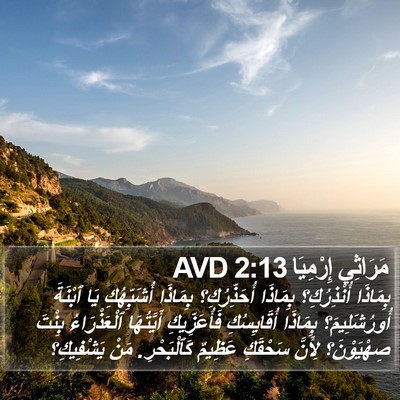 مَرَاثِي إِرْمِيَا 2:13 AVD Bible Verse Image