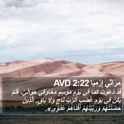 مَرَاثِي إِرْمِيَا 2:22 AVD Bible Verse Image