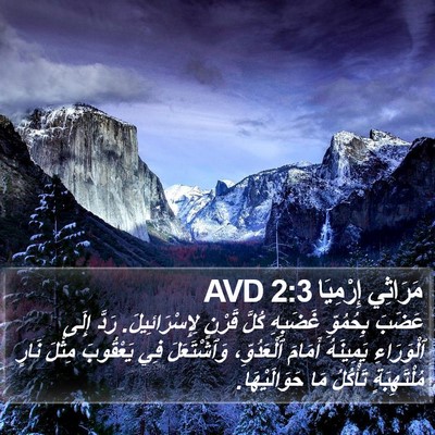 مَرَاثِي إِرْمِيَا 2:3 AVD Bible Verse Image