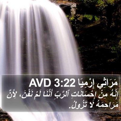مَرَاثِي إِرْمِيَا 3:22 AVD Bible Verse Image