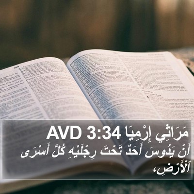 مَرَاثِي إِرْمِيَا 3:34 AVD Bible Verse Image