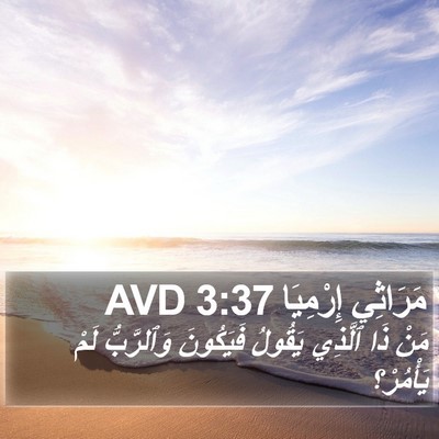 مَرَاثِي إِرْمِيَا 3:37 AVD Bible Verse Image
