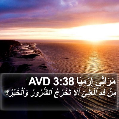 مَرَاثِي إِرْمِيَا 3:38 AVD Bible Verse Image