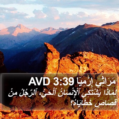 مَرَاثِي إِرْمِيَا 3:39 AVD Bible Verse Image