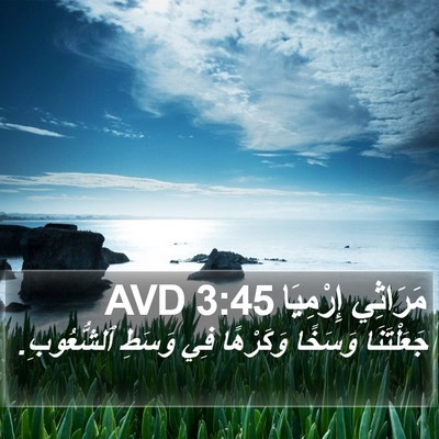 مَرَاثِي إِرْمِيَا 3:45 AVD Bible Verse Image