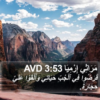 مَرَاثِي إِرْمِيَا 3:53 AVD Bible Verse Image