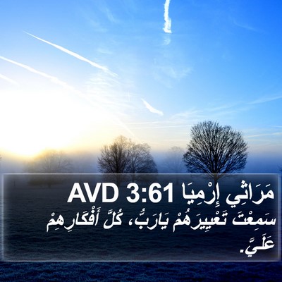 مَرَاثِي إِرْمِيَا 3:61 AVD Bible Verse Image