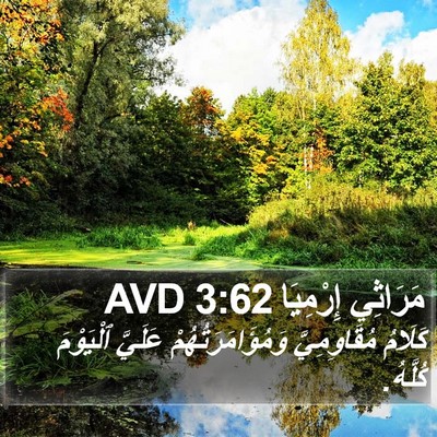 مَرَاثِي إِرْمِيَا 3:62 AVD Bible Verse Image
