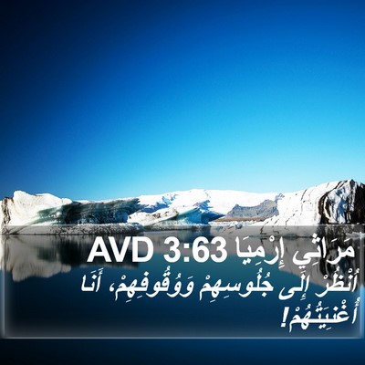 مَرَاثِي إِرْمِيَا 3:63 AVD Bible Verse Image